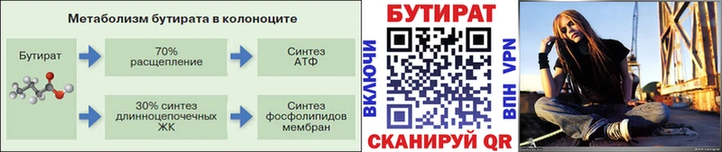 Бутират оксибутират  Купить закладки  Чадан 